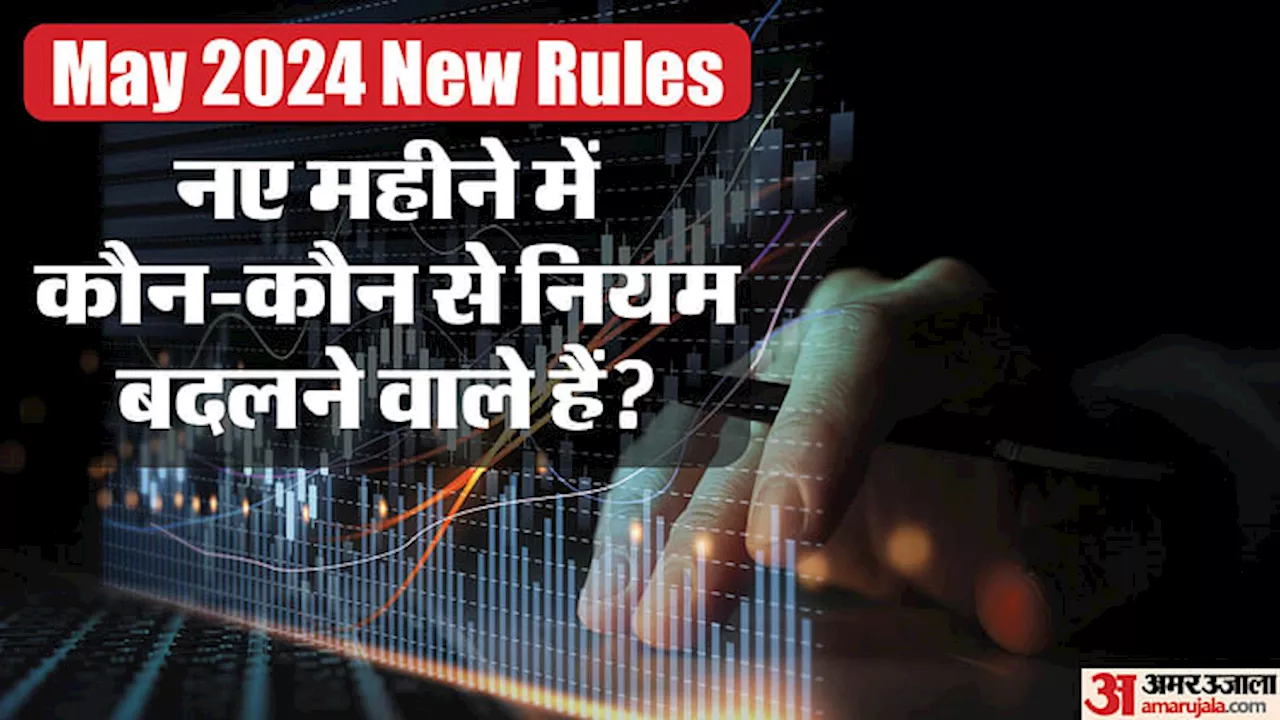 May 2024 New Rules: क्या आज से आपकी जेब पर बढ़ जाएगा भार? नए महीने के नए नियम बजट पर डालेंगे असर