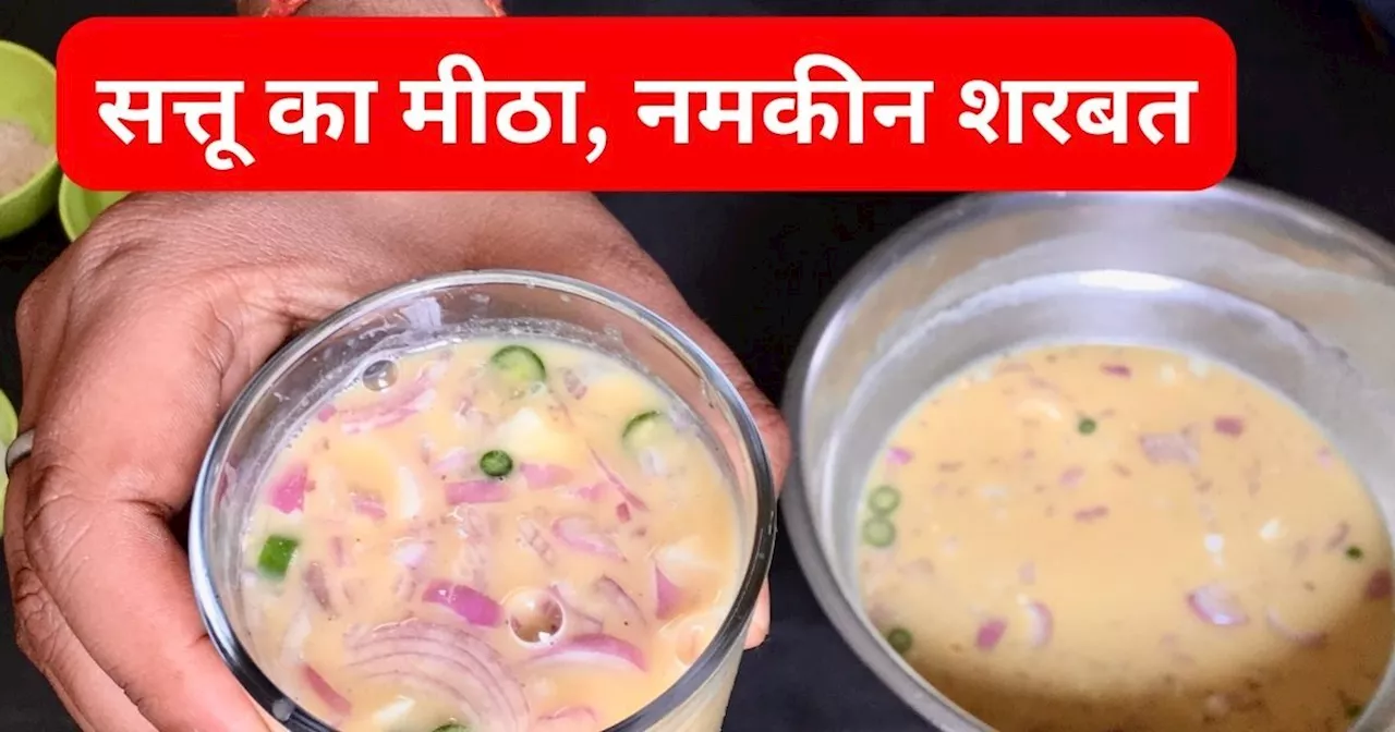 Sattu Sharbat Recipe: गर्मी में एनर्जी पाने के लिए पिएं सत्तू से बने ये 2 पौष्टिक शरबत, पाचन रखे दुरुस्त, 1...