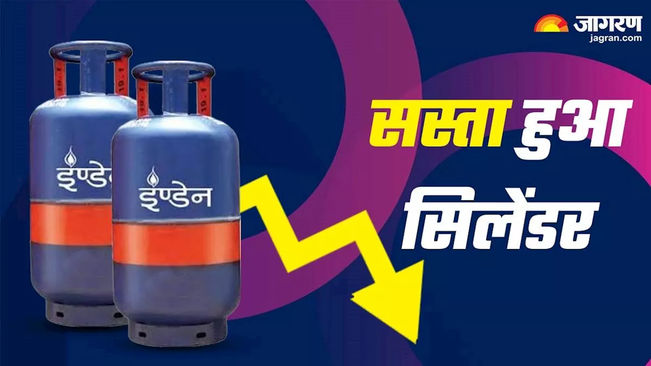 LPG Price Cut: तेल कंपनियों ने आम जनता को दी राहत, घट गए कमर्शियल सिलेंडर के दाम; आज से जारी है नई कीमत