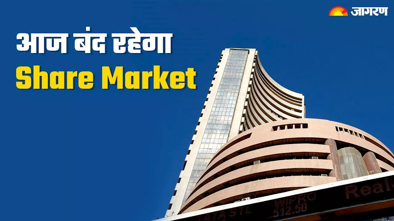 Share Market Holiday: नहीं होगी बाजार में शेयर की खरीद-बिक्री, आज के अलावा मई में इस दिन भी बंद रहेगा स्टॉक मार्केट