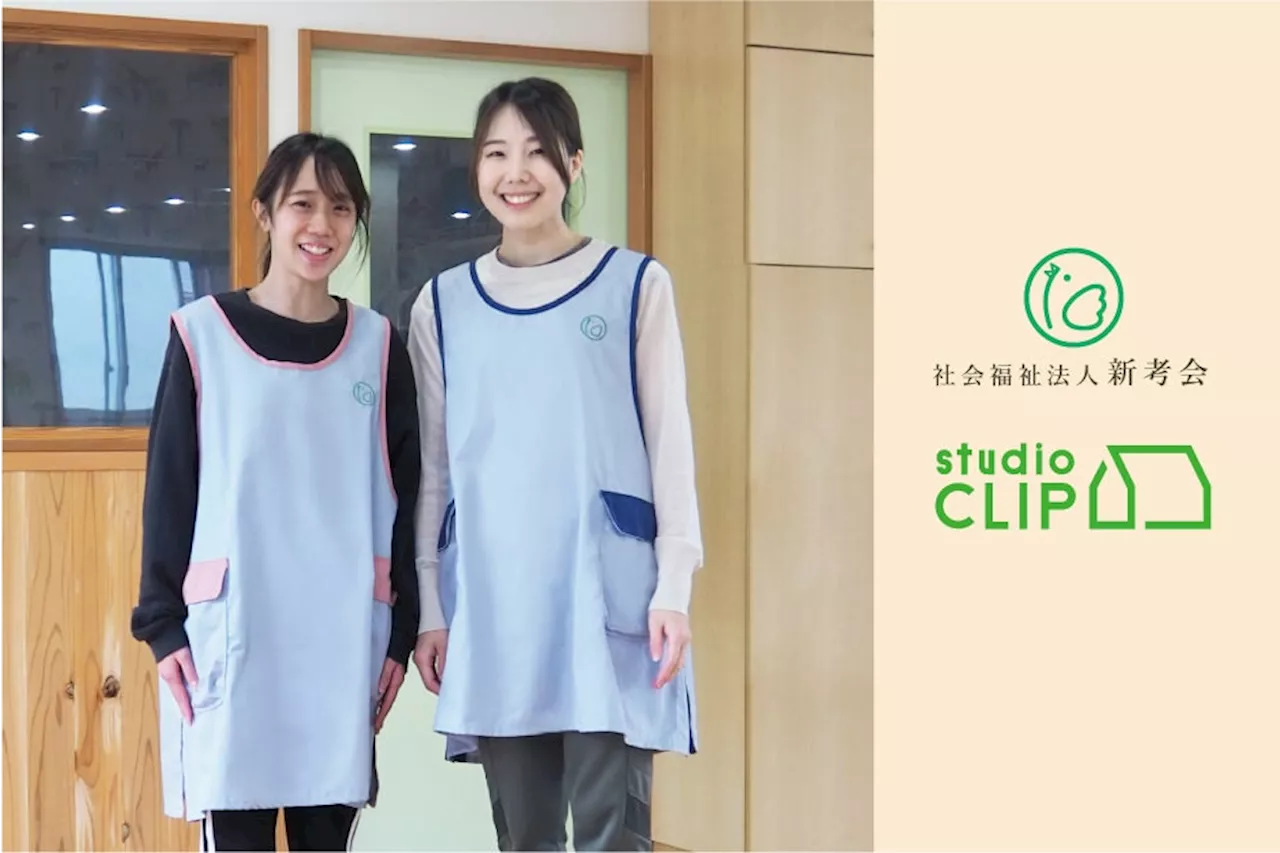 「studio CLIP」が保育士ユニフォームをプロデュース！子どもに優しく、先生も使いやすい機能性重視のユニフォームが完成