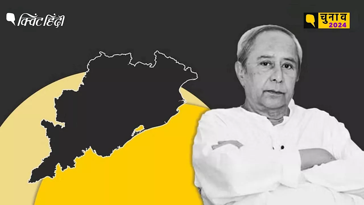 Odisha Elections: नवीन पटनायक क्यों बैकफुट पर दिख रहे हैं?