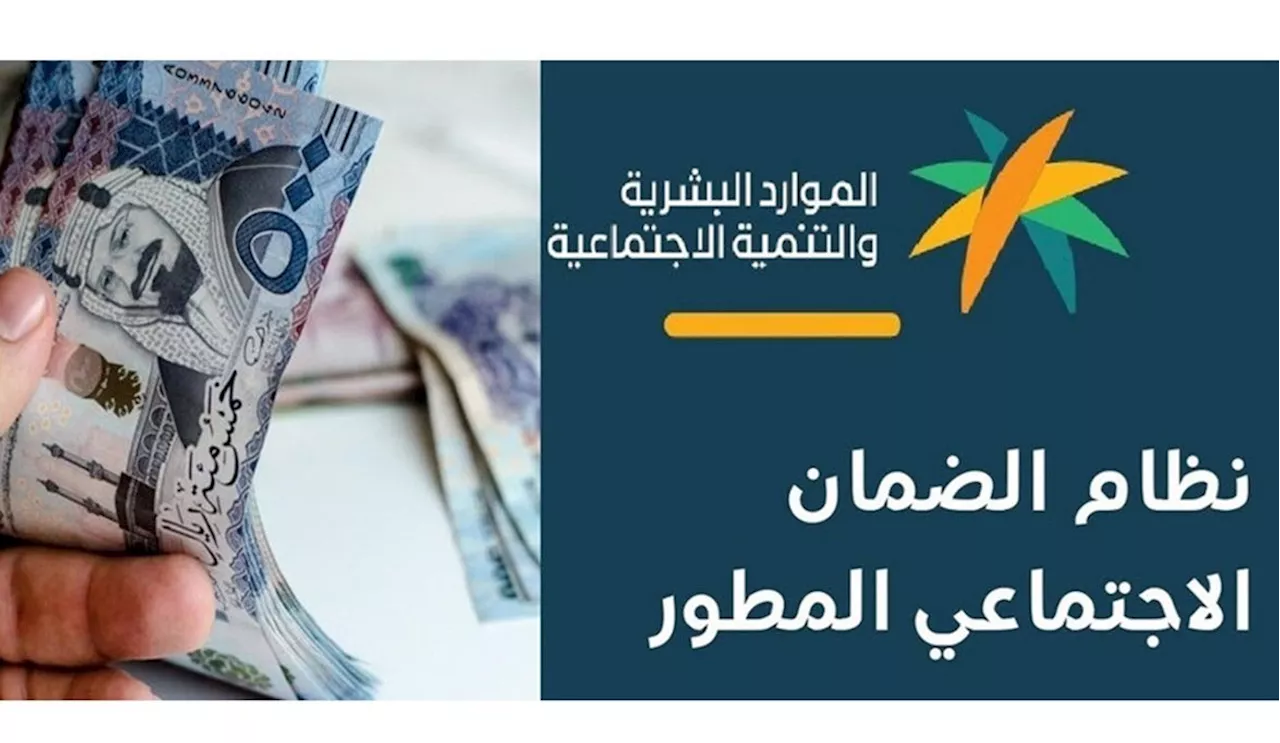 عاجل.. بشرى لمستفيدي الضمان الاجتماعي حول راتب إبريل