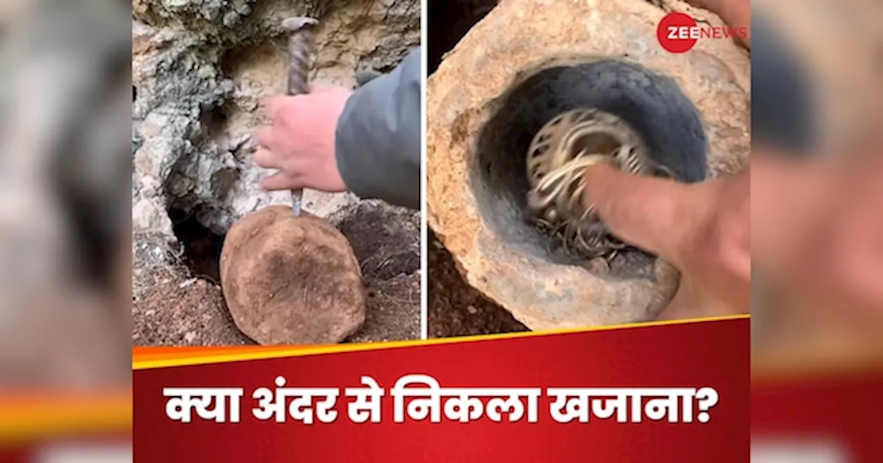 पत्थर को तोड़ा तो अंदर से निकला खजाना! Video ने लोगों को सोचने पर किया मजबूर