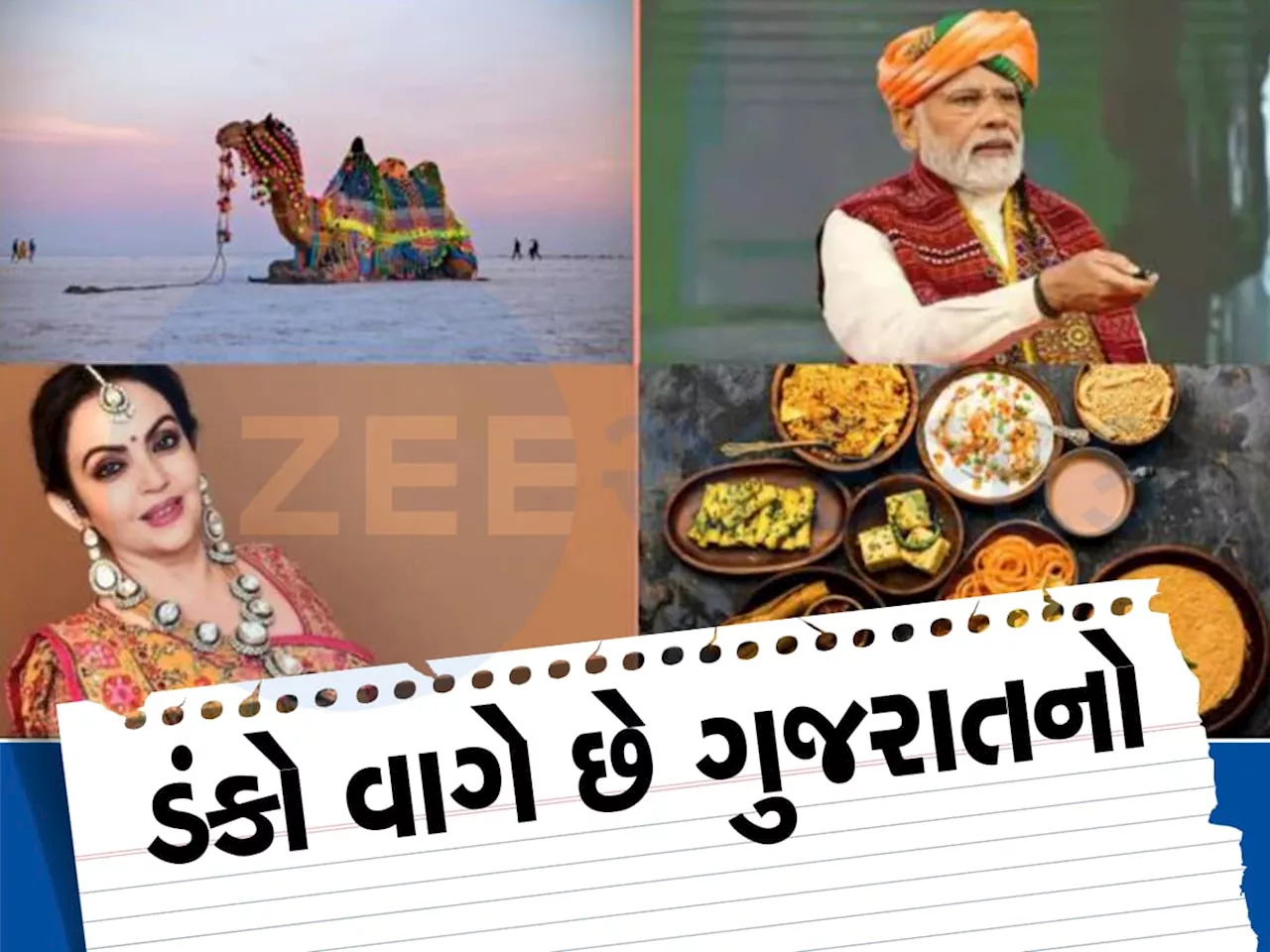 દુનિયાભરમાં આ વસ્તુઓ માટે ફેમસ છે આપણું ગુજરાત, લોકો કરે છે આપણી નકલ