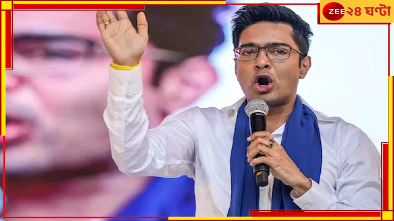 Abhishek Banerjee: অধীর বলছেন, তৃণমূলের বদলে বিজেপিকে ভোট দিন, উনি আর যোগী চোরে চোরে মাসতুতো ভাই