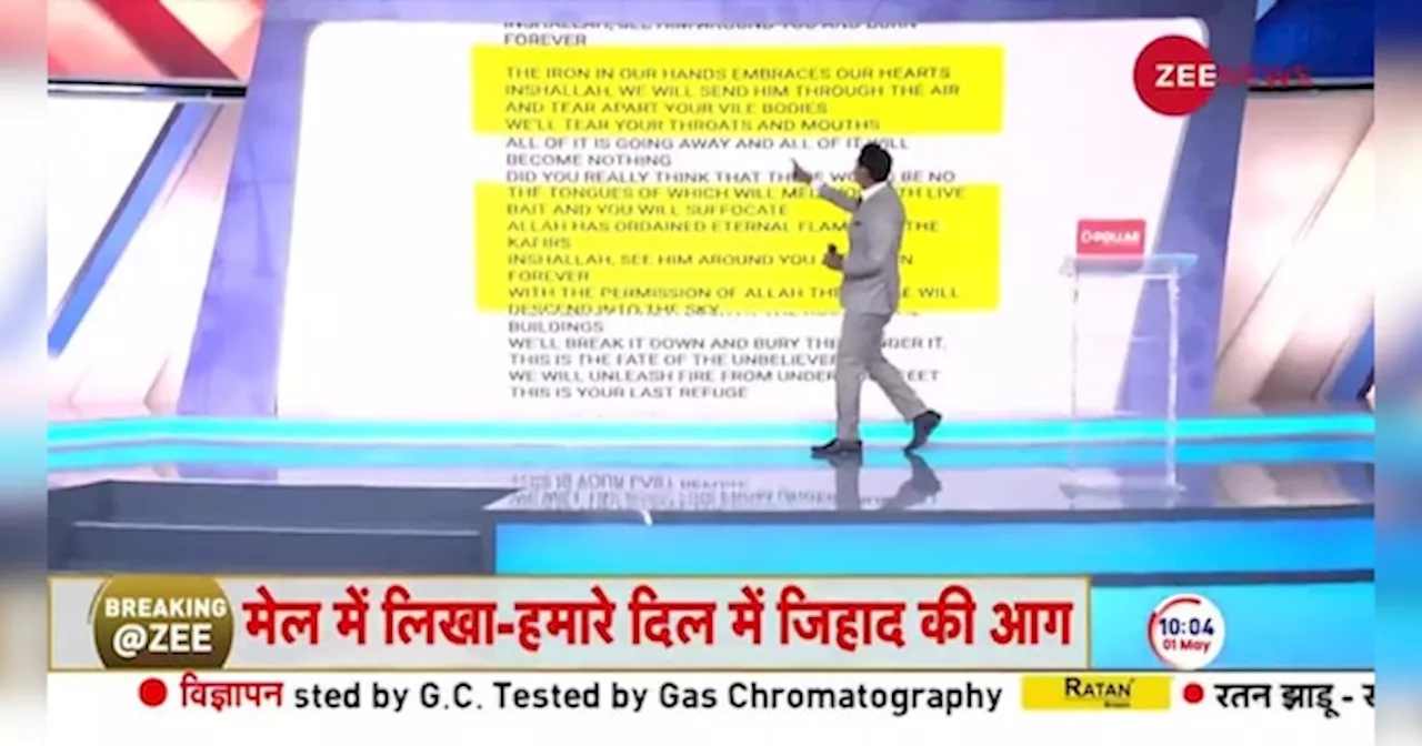 Delhi-NCR Bomb Threat:हमारे दिल में जिहाद की आग... स्कूलों को धमकी भरे मेल में आतंकी संगठनों जैसी भाषा का इस्तेमाल