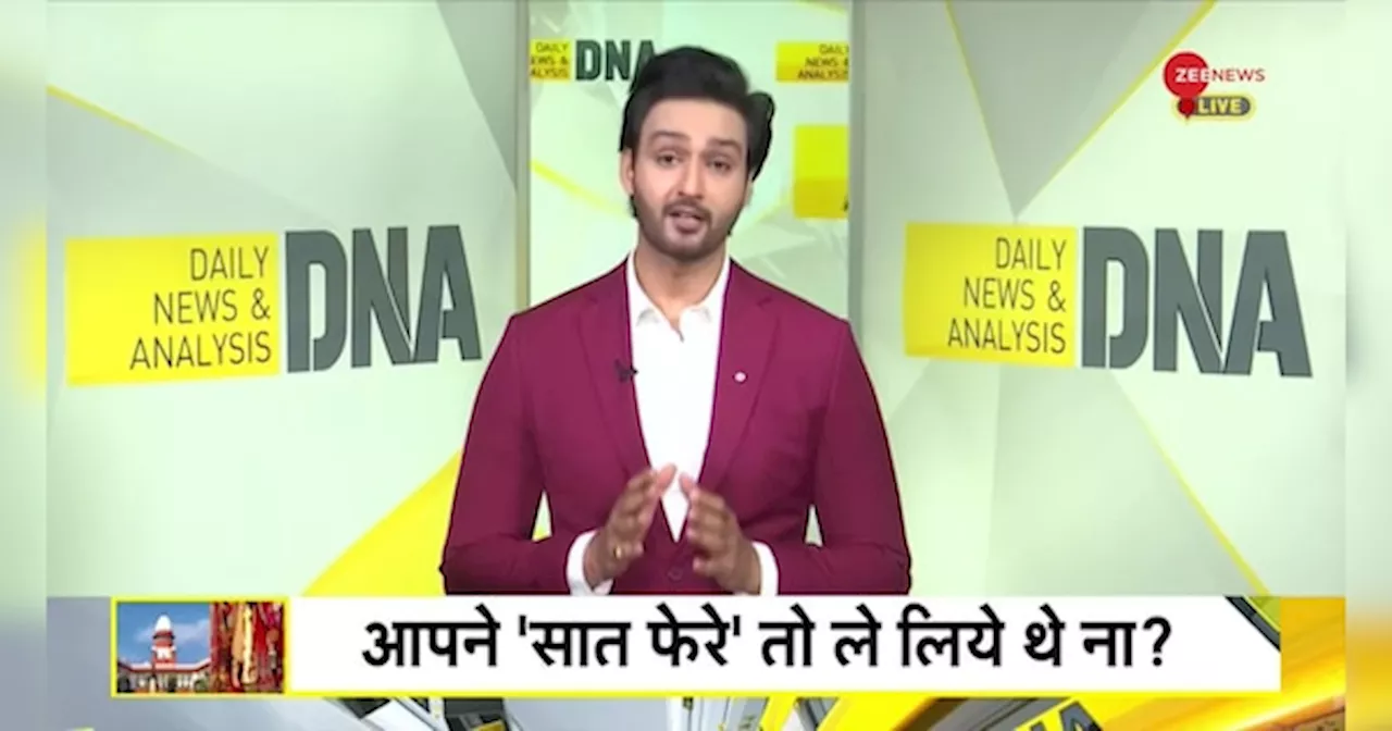 DNA: सात फेरे नहीं तो शादी फर्ज़ी है!