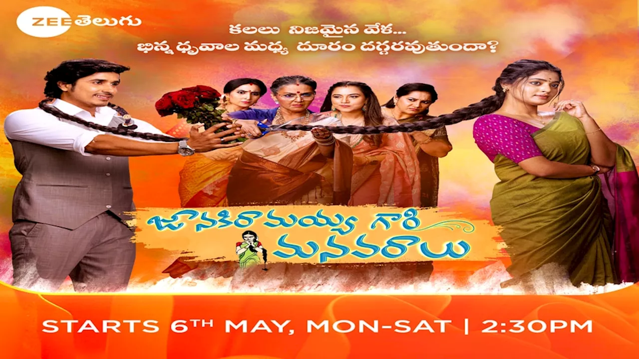 Janaki Ramayya Gari Manavaralu: విడుదలకు సిద్ధమైన జానకి రామయ్యగారి మనవరాలు..సరికొత్త సీరియల్ తో అలరించనున్న జీ-తెలుగు