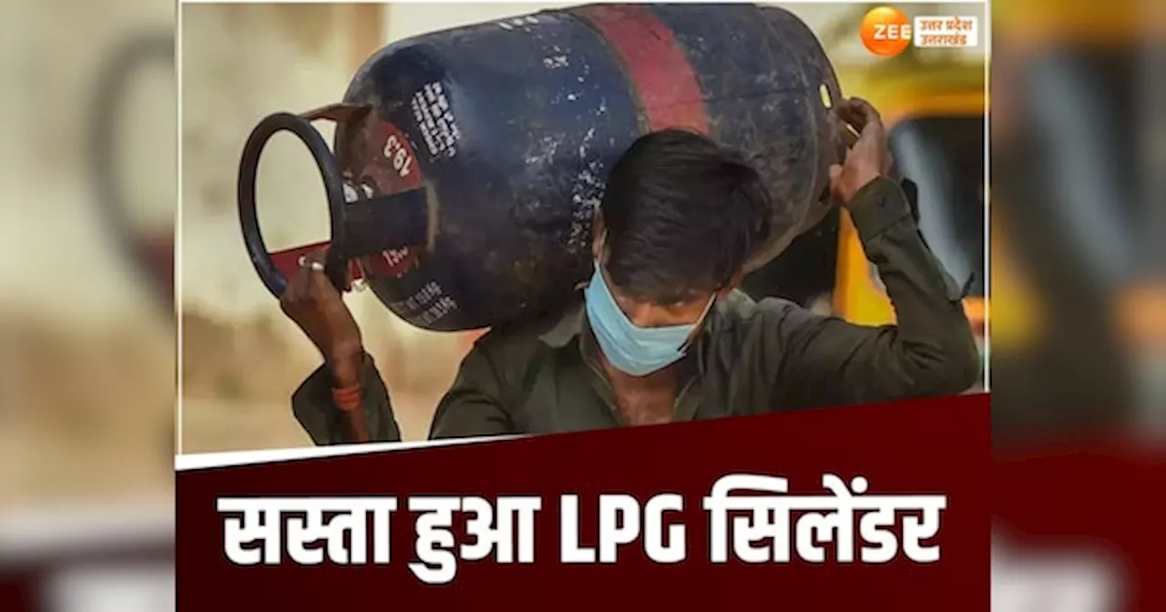 LPG Price Cut: चुनावी मौसम में आम लोगों को राहत, इतने रुपये सस्ता हुआ LPG सिलेंडर