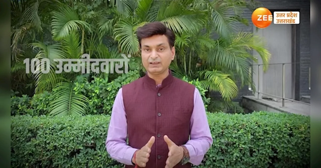 Video: कोई करोड़ों का मालिक तो कोई बस कुछ हजार का, यूपी में तीसरे चरण के उम्मीदवार कितने पैसे वाले