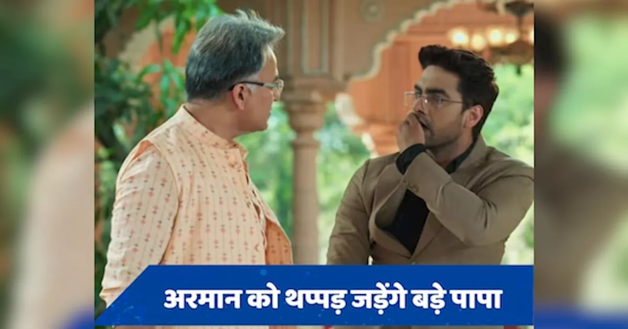 YRKKH Upcoming Twist: अरमान को पड़ेगा जोरदार थप्पड़, रूही भी करेगी इस तरह का बर्ताव