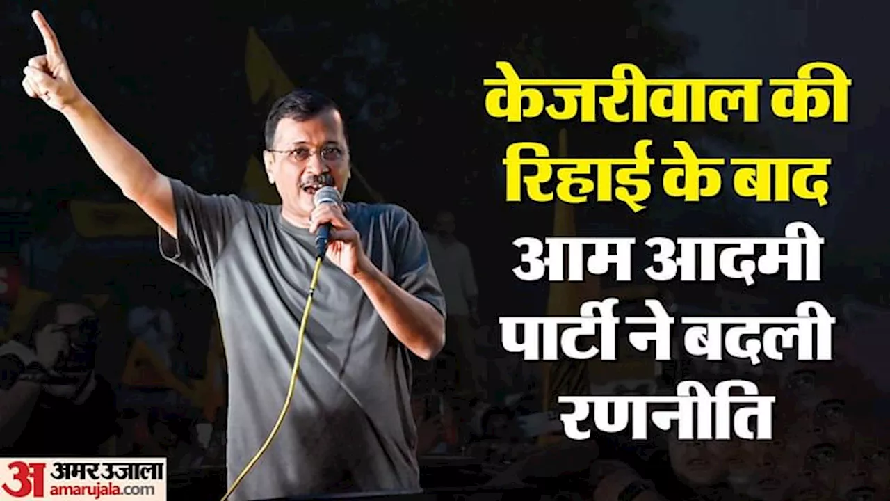 Arvind Kejriwal: प्रचार की थीम बदलेगी आप, दिल्ली की चार सीटों पर रोड शो तो पंजाब में सभा करेंगे केजरीवाल