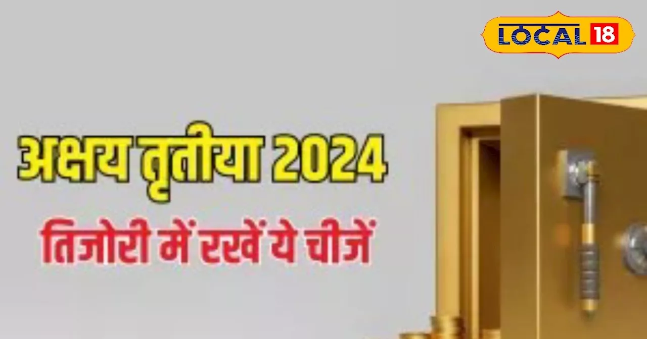 अक्षय तृतीया की शाम को लक्ष्मी पूजन के समय करें ये 5 काम, धन लाभ का अचूक उपाय, बढ़ेगी बरकत