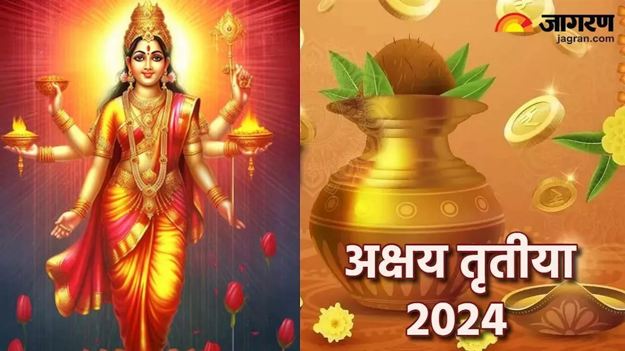 Akshaya Tritiya 2024: लक्ष्मी आरती के बिना अधूरी मानी जाती है अक्षय तृतीया की पूजा, जरूर करें इसका पाठ