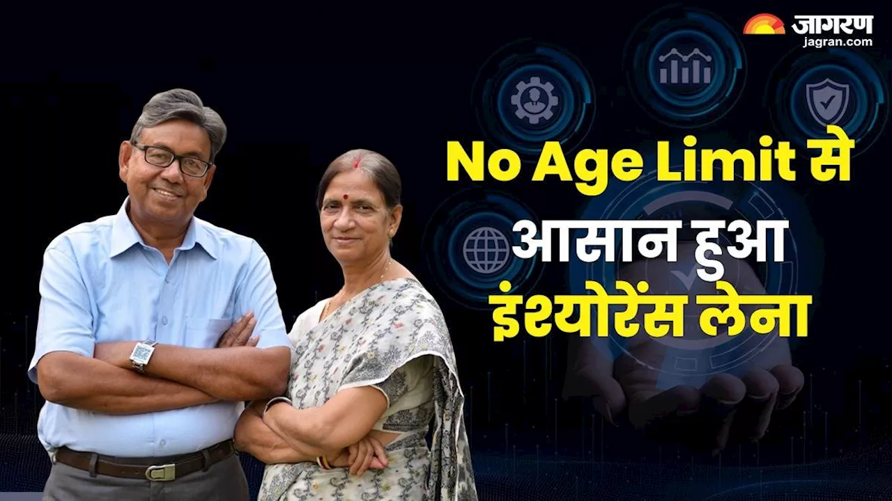 Insurance के लिए खत्म हुई Age Limit की टेंशन, जानिए क्‍या हैं इसके मायने