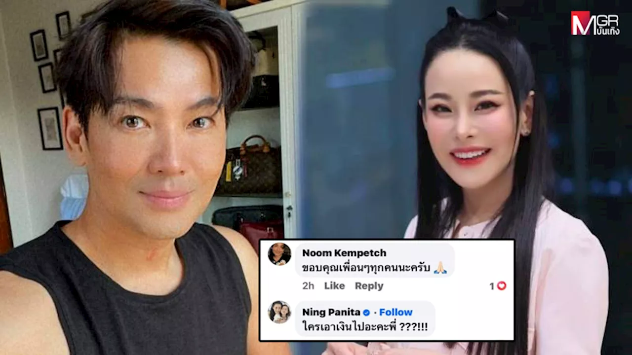 พี่ชาย “พีเค” ตอบกลับสุดเดือด “หนิง” ประโยคจี๊ด “เงินทองถูกเอาไปหมด” ลั่นไม่ตอแหx แขยงปาก!