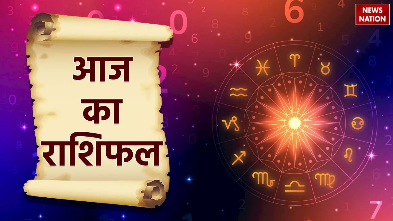 Aaj Ka Rashifal: अक्षय तृतीया पर आज देवी लक्ष्मी इन राशियों पर बरसाएंगी कृपा, जानें अपना राशिफल