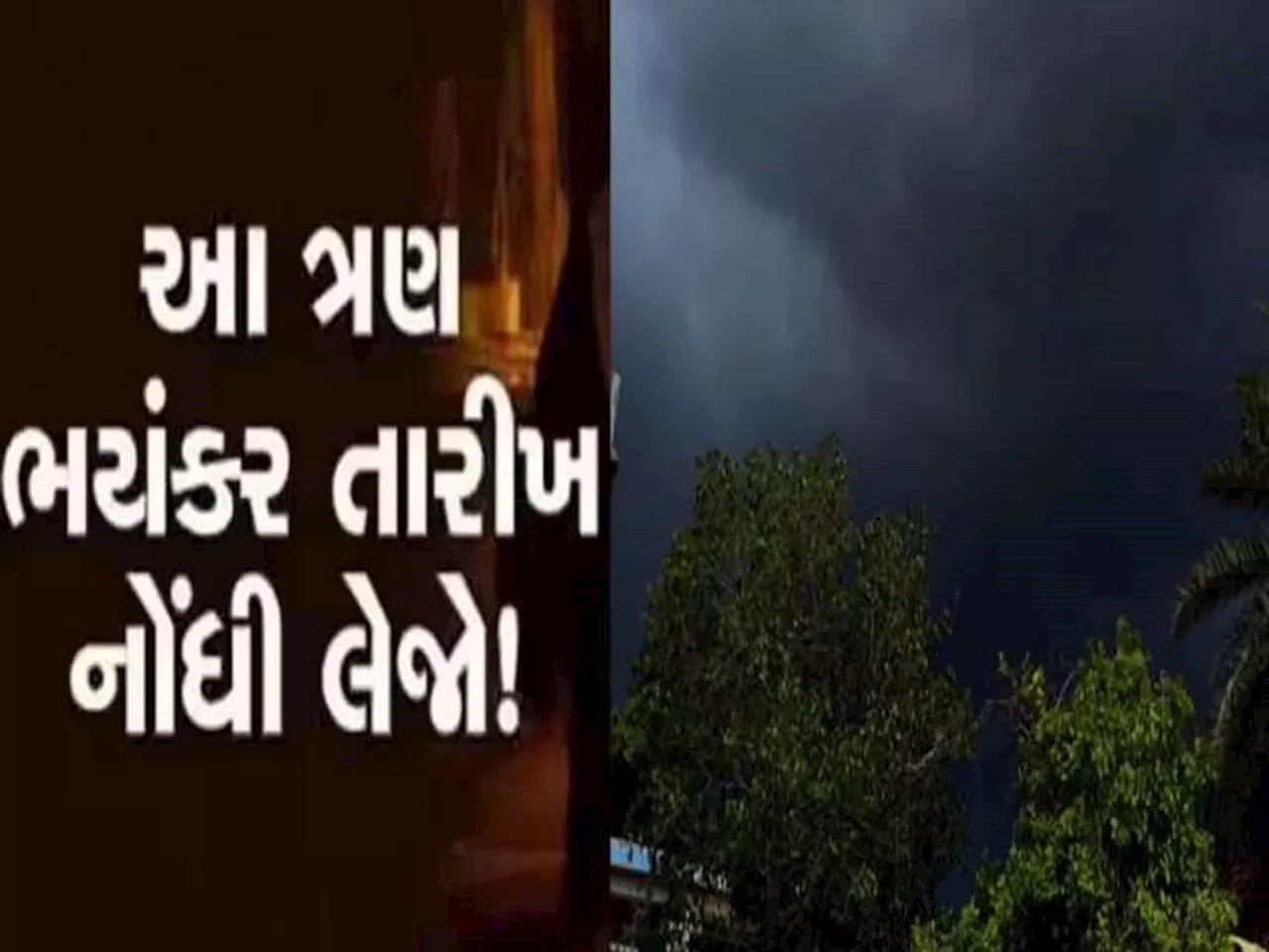 ચોમાસાની શરૂઆત પહેલા શું ગુજરાતમાં આવશે આ મોટો ખતરો? અંબાલાલે કરી ખતરનાક આગાહી