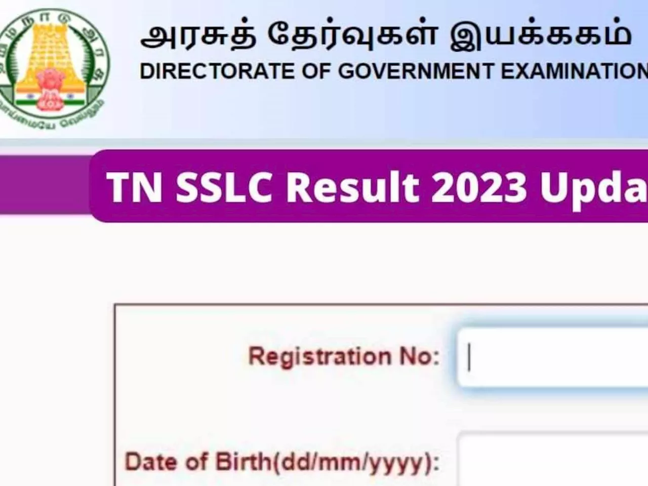 10 ஆம் வகுப்பு பொதுத்தேர்வு முடிவுகள் : அதிக மதிப்பெண், அதிக தேர்ச்சி பெற்ற மாவட்டம் முழு விவரம்