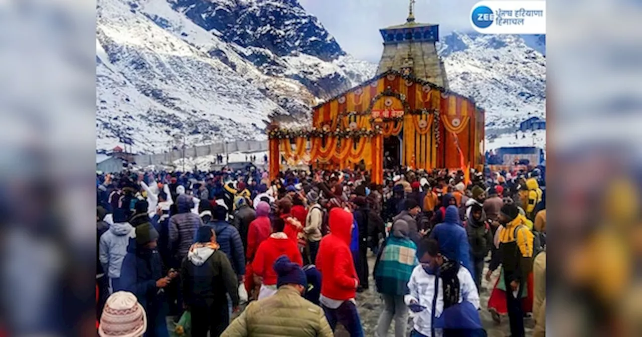 Chardham Yatra 2024: ਅੱਜ ਤੋਂ ਸ਼ੁਰੂ ਹੋਈ ਚਾਰਧਾਮ ਯਾਤਰਾ, ਵੱਡੀ ਗਿਣਤੀ ਵਿੱਚ ਸ਼ਰਧਾਲੂ ਪਹੁੰਚੇ ਕੇਦਾਰਨਾਥ