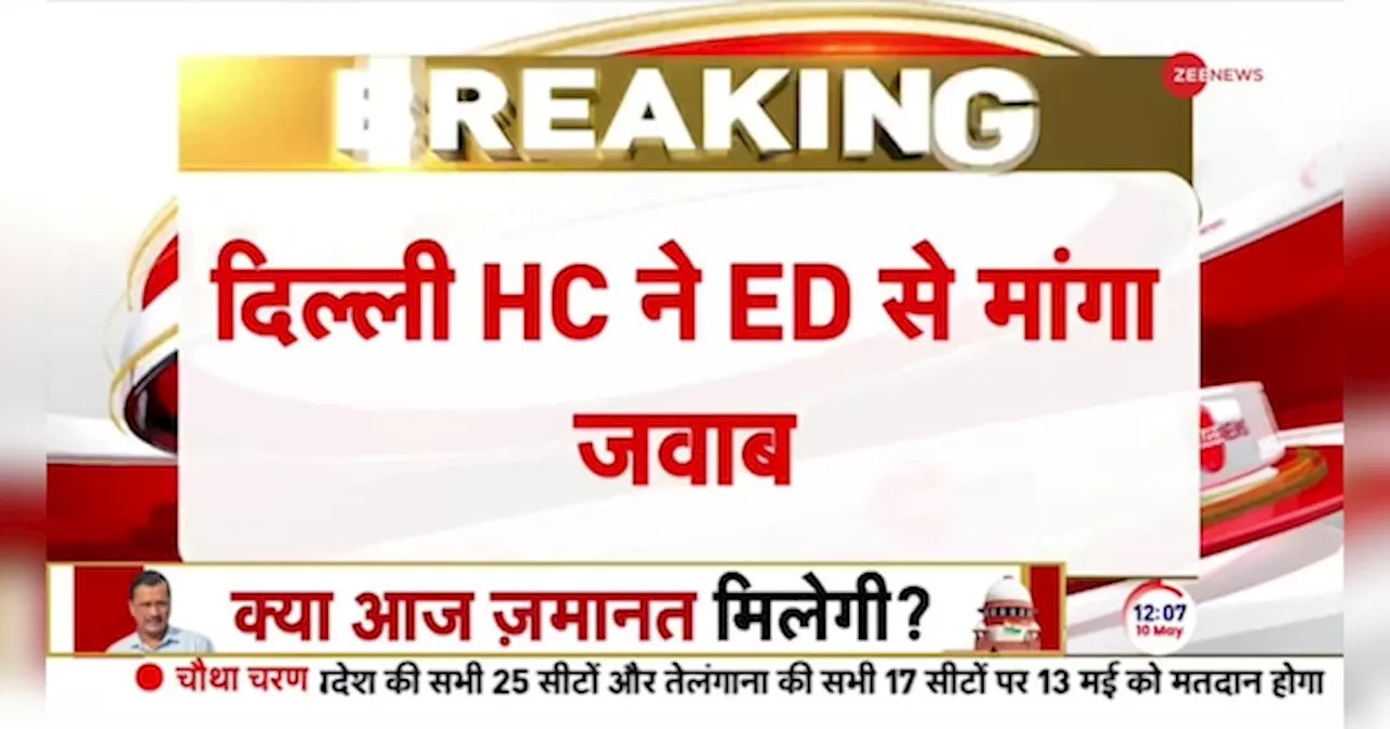 Delhi HC Notice Breaking News: के कविता की जमानत याचिका पर सुनवाई