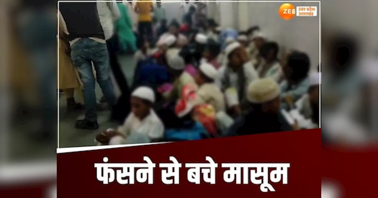 Prayagraj News: सीमांचल एक्सप्रेस में 9 लोग ले जा रहे थे 93 नाबालिग बच्चे, सूचना के बाद RPF ने इस तरह किया मासूमों का रेस्कयू