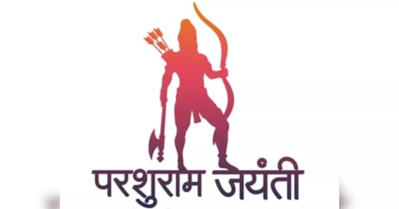 Parshuram Jayanti 2024: आज परशुराम जयंती पर करें इस चालीसा का पाठ, मिलेगा बुद्धि, धन-वैभव का आशीर्वाद