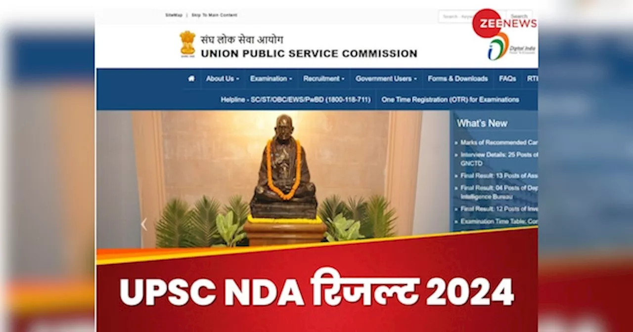 UPSC NDA Result 2024: एनडीए 2024 का रिजल्ट जारी, यहां से डाउनलोड करें मेरिट लिस्ट की पीडीएफ