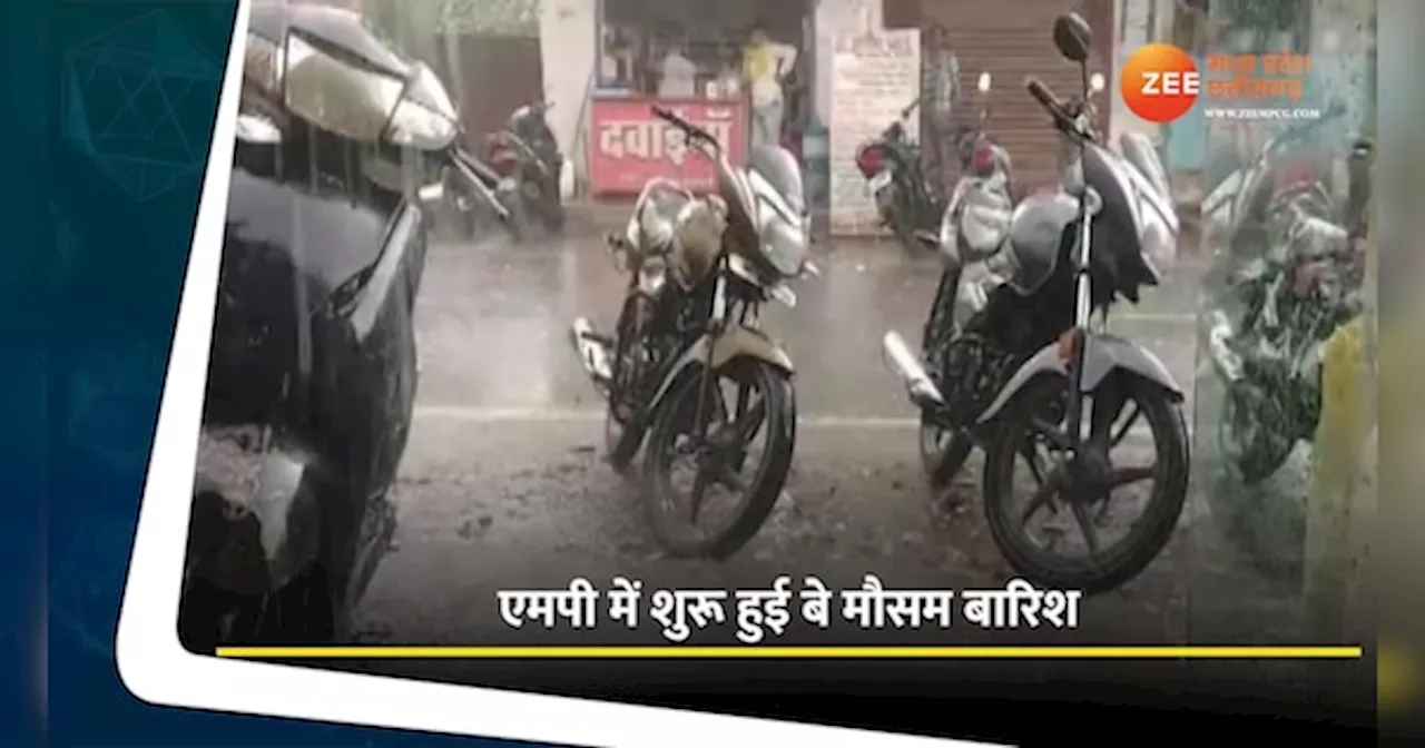 Weather Video: बे मौसम बारिश ने फेरा किसानों के मंसूबो पर पानी, फसलों को हुआ नुकसान