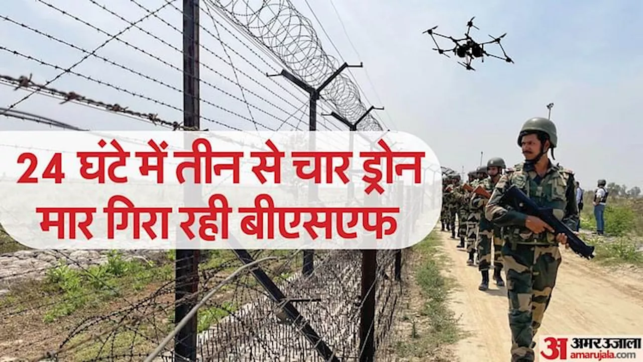 BSF: सीमा से सटे पंजाब के शहरों में चीनी ड्रोन छोड़ रहा है पाकिस्तान, चौबीसों घंटे मुस्तैद बीएसएफ के जवान