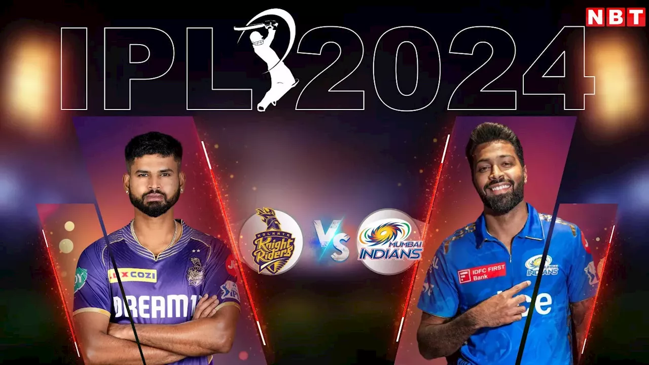 KKR vs MI Rain Update: ईडन गार्डन्स में रुकी बारिश