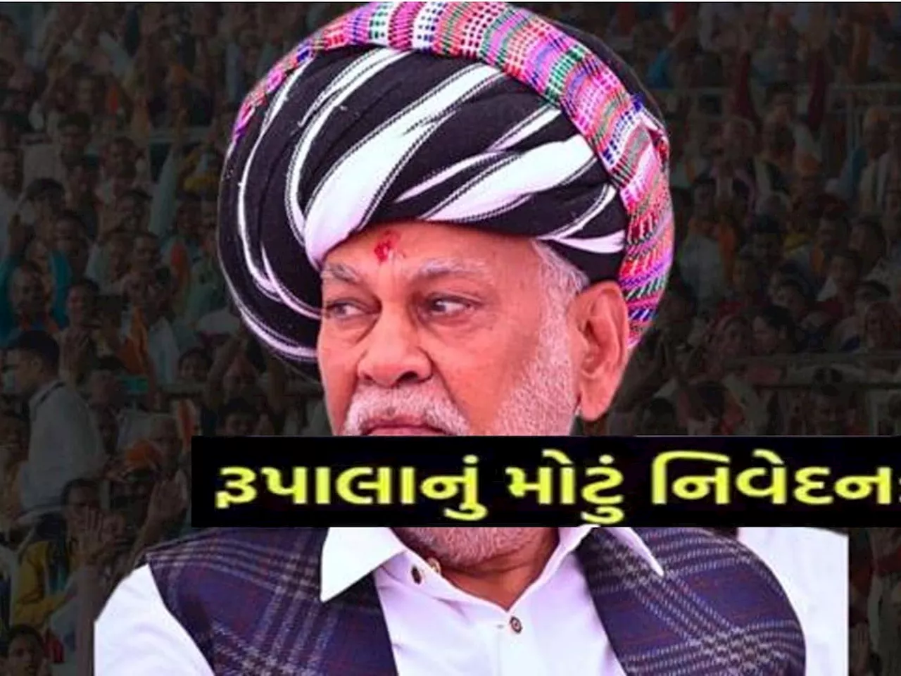 નેતાજી આ શું બોલ્યા? ભાજપમાં ચાલતા વિવાદ મુદ્દે પૂછતાં રૂપાલાએ કહ્યું; હવે રહેવા દયો...