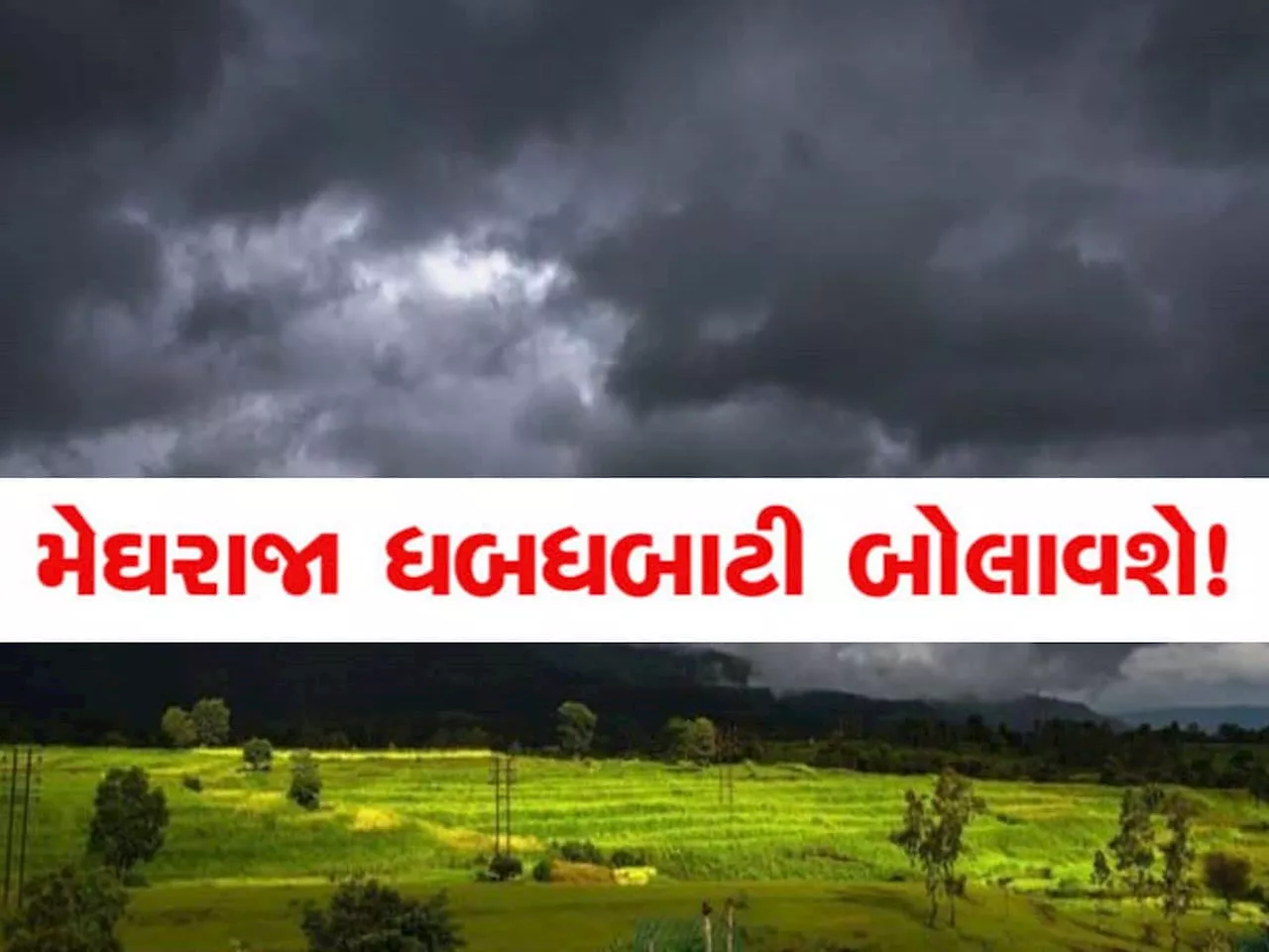 Ambalal Patel Forecast: અંબાલાલ કાકાના આ શબ્દો સાચા પડ્યા તો..., ગુજરાતમાં આગામી 6 દિવસ છે આ ખતરો!