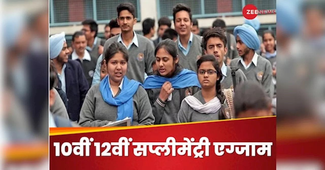 Board Exam: 10वीं 12वीं के बोर्ड एग्जाम में आपके भी आए थे कम नंबर, अब बढ़वाने के लिए कर सकते हैं अप्लाई