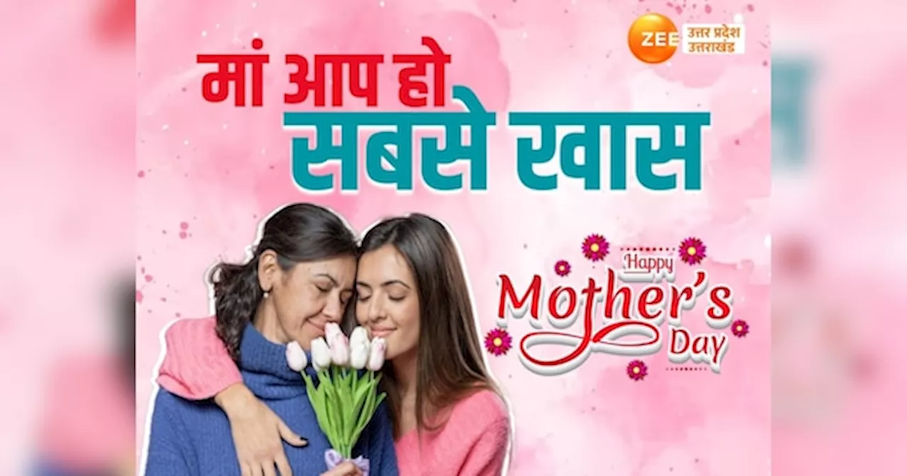 Mothers Day 2024: घर से दूर रहकर भी मां को कराएं स्पेशल फील, मदर्स डे पर प्लान करें ये सरप्राइज