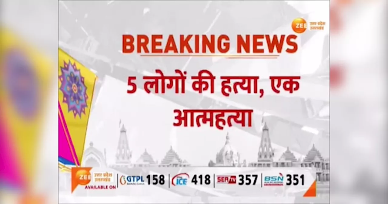 Sitapur News: बीवी का हथौड़े से सिर फोड़ा, बच्चों को छत से फेंककर मार डाला, सीतापुर में दरिंदे का दिल दहलाने वाला हत्याकांड