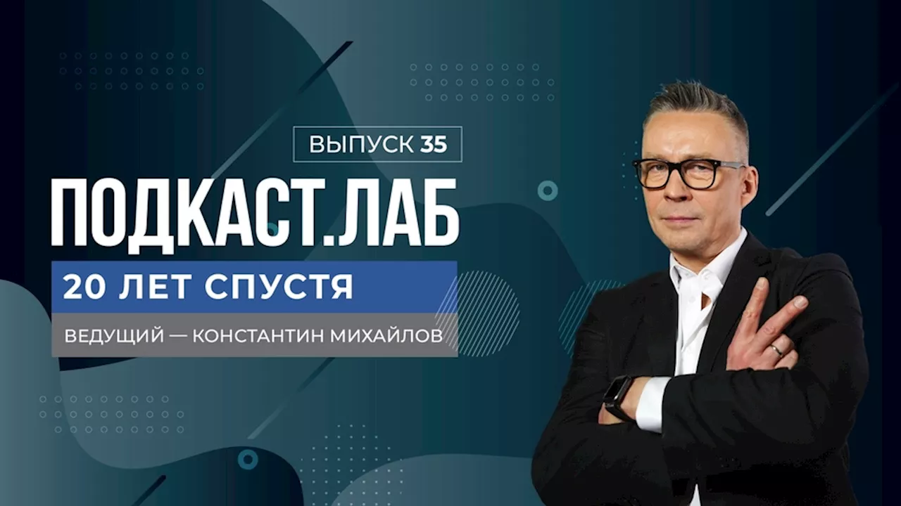 20 лет спустя. Выпуск от 12.05.2024