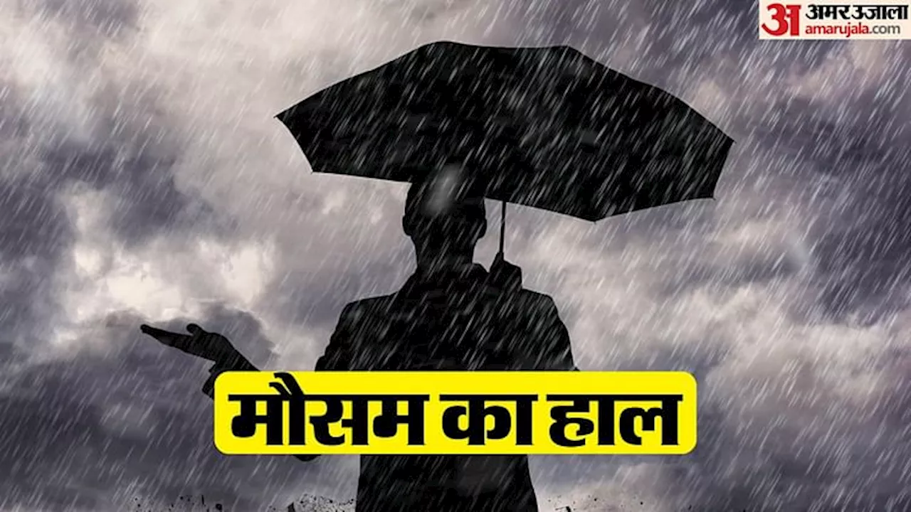 Weather: देश के ज्यादातर हिस्सों में 16 तक भारी बारिश की चेतावनी; पूर्वी व दक्षिणी भारत में बिगड़ा मौसम