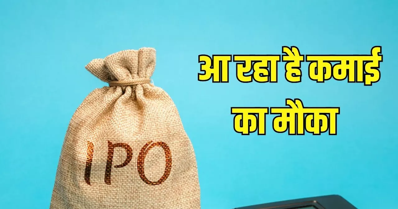 IPO मार्केट में अगले सप्‍ताह रहेगी खूब चहल-पहल, 1 मेनबोर्ड तो 6 SME इश्‍यू होंगे लॉन्‍च, 9 की होगी लिस्टिंग...