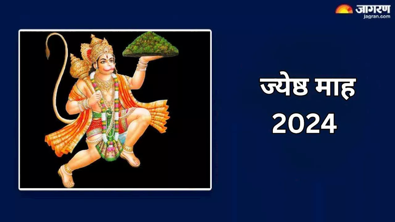 Jyeshtha Month 2024: कब से शुरू हो रहा है ज्येष्ठ माह, जानें इसका धार्मिक महत्व और नियम