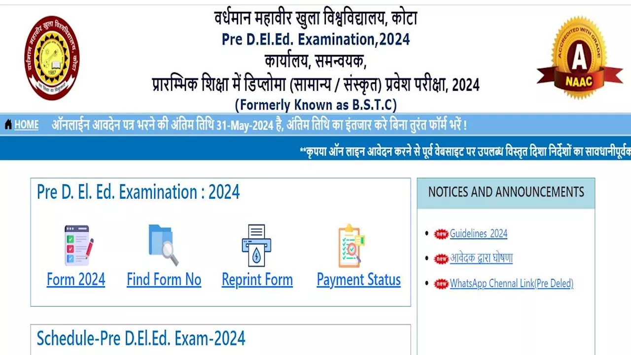 Rajasthan BSTC 2024: राजस्थान प्री डीएलएड प्रवेश परीक्षा के लिए आवेदन शुरू, 31 मई तक भरा जा सकता है फॉर्म