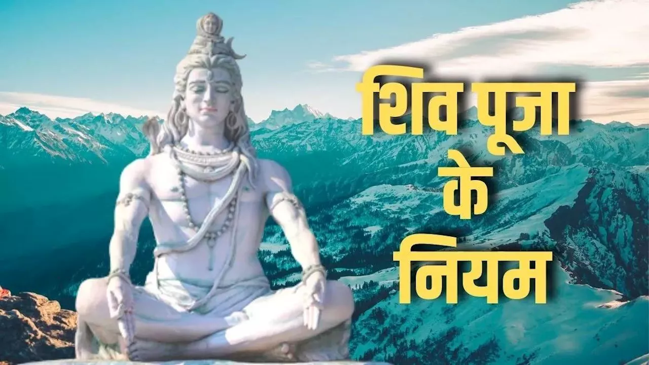 Shiv Puja: इस शिव स्तुति का करें पाठ, खींची चली आएगी धन और संपन्नता