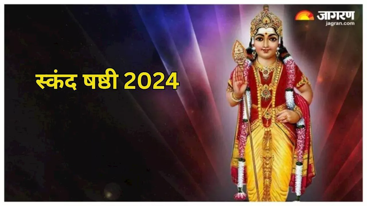 Skanda Sashti 2024: मई में कब है स्कंद षष्ठी? जानें शुभ मुहूर्त और पूजा विधि