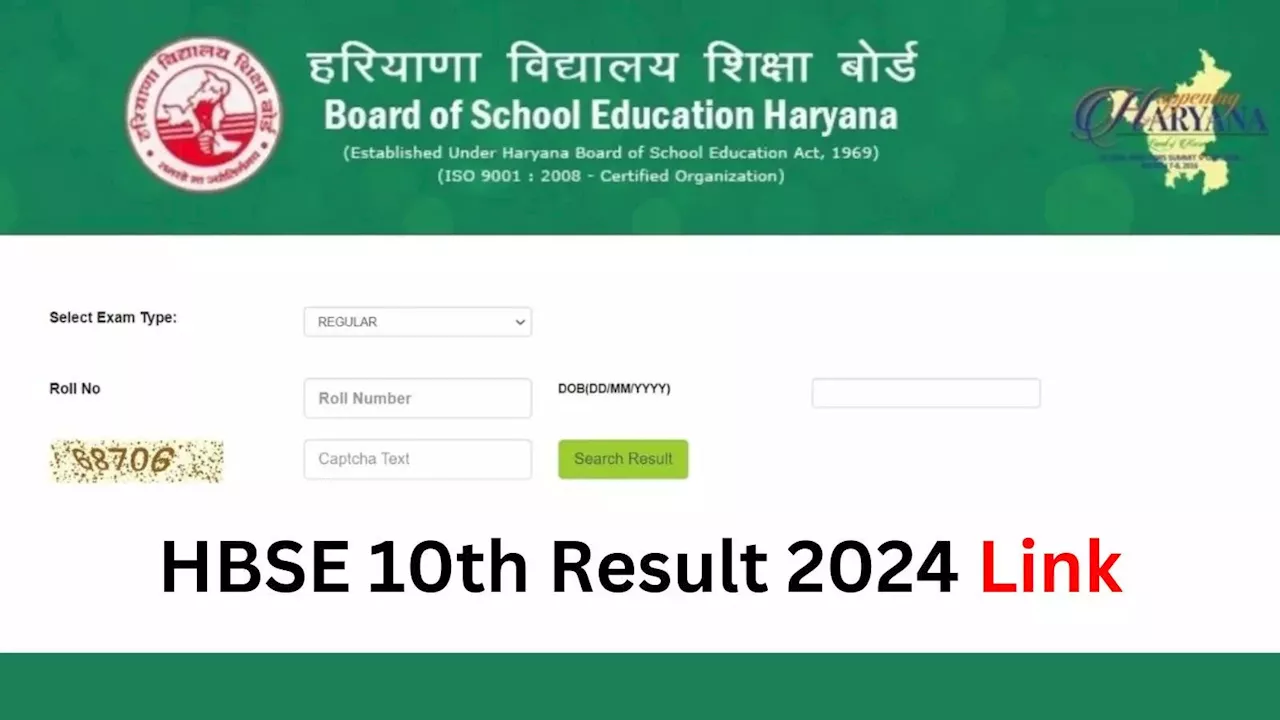 HBSE 10th Result 2024 Link: हरियाणा बोर्ड 10वीं रिजल्ट घोषित, 95.22% पास, ये रहा bseh.org सीधा लिंक