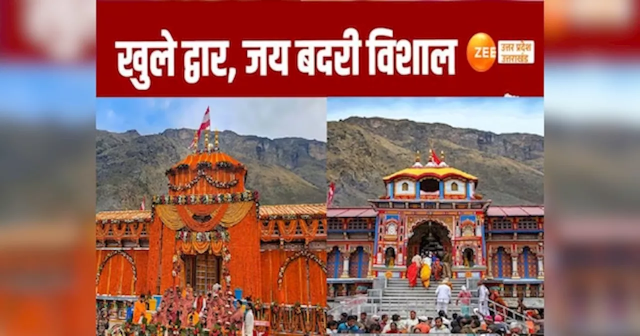 Badrinath Dham Yatra 2024: बद्रीनाथ धाम के खुले कपाट, 15 क्विंटल फूलों से सज्ज मंदिर में लगे बद्री विशाल लाल के जयकारे