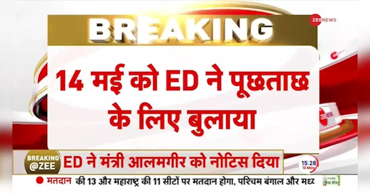 Jharkhand ED Raid Update: ED ने आलमगीर को दिया नोटिस