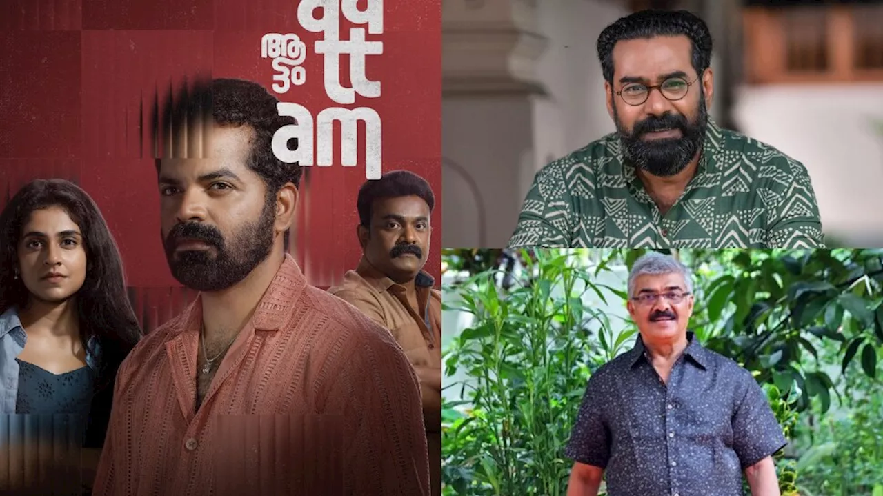 Kerala Film Critics Award: ഫിലിം ക്രിട്ടിക്സ് അവാർഡ് 2023; ആട്ടം മികച്ച ചിത്രം, മികച്ച നടനുള്ള പുരസ്കാരം പങ്കിട്ട് വിജയരാഘവനും ബിജു മേനോനും