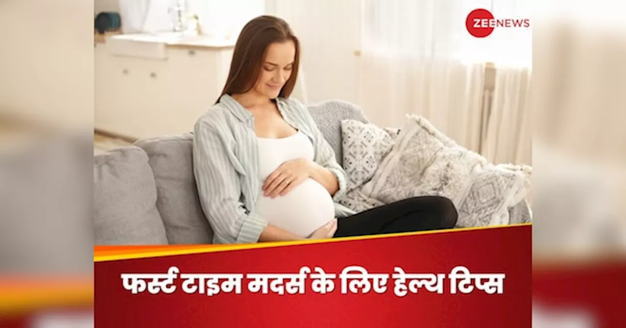 Mothers Day: पहली बार बनने जा रही हैं मां, तो डॉक्टर के इन हेल्थ टिप्स को न करें नजरअंदाज