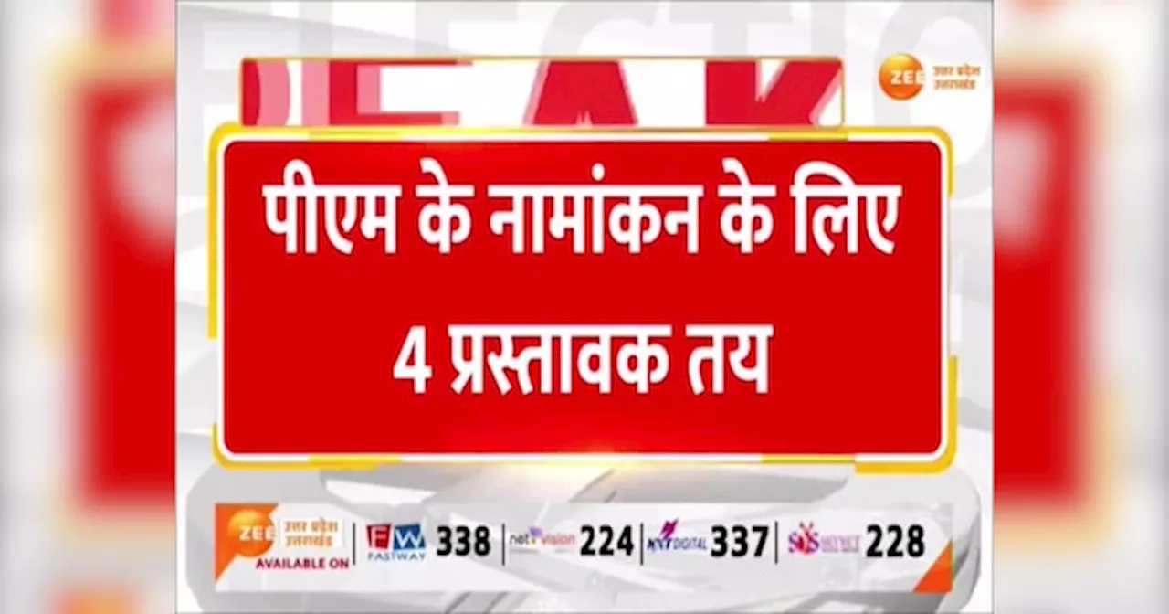 PM Modi Nomination: 14 मई को नामांकन करेंगे पीएम मोदी, रामलला की प्राण प्रतिष्ठा कराने वाले गणेश शास्त्री भी होंगे प्रस्तावक?